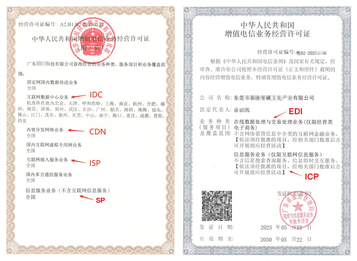 一文搞懂 - 白山ICP / EDI / IDC 许可证办理条件与材料全解析