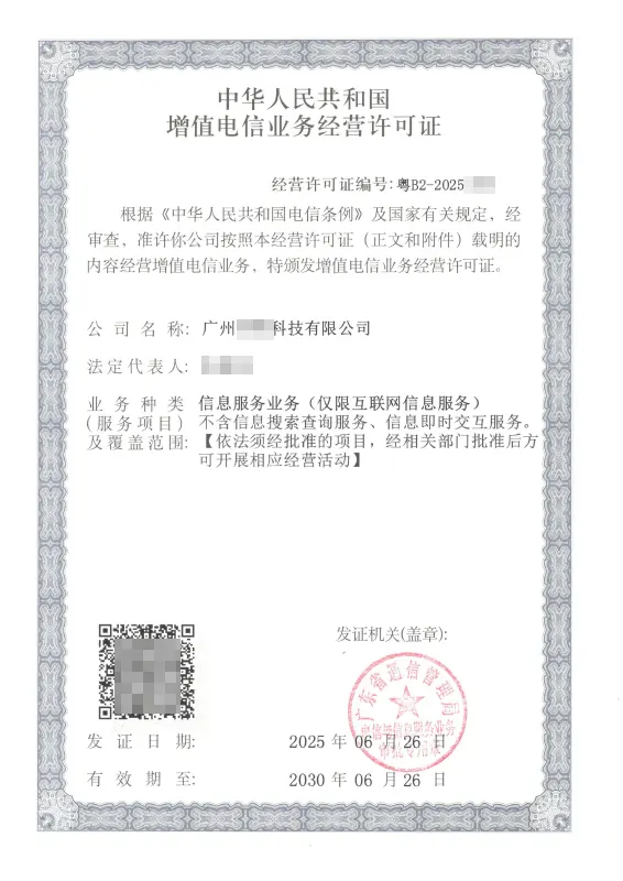 白山ICP许可证办理案例