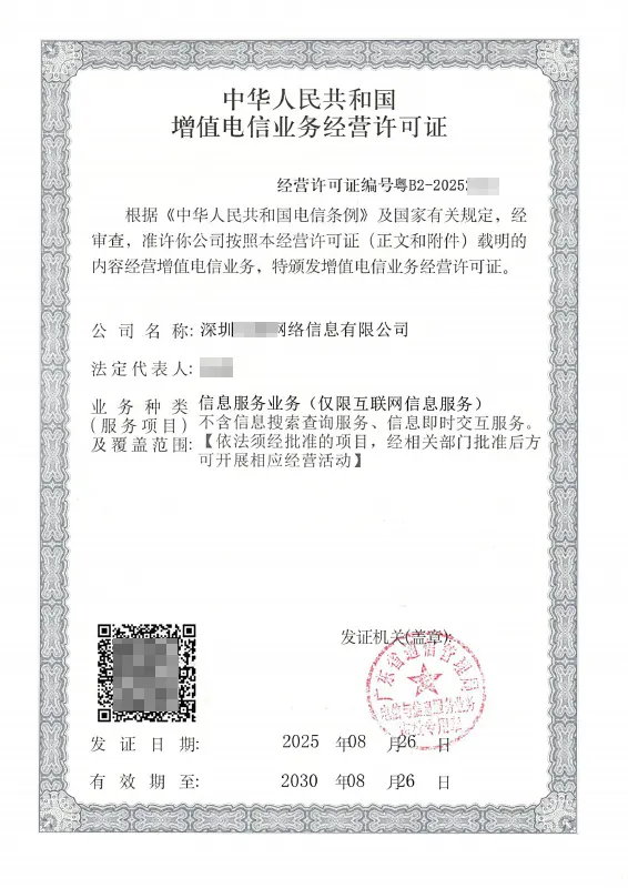 白山ICP许可证办理案例