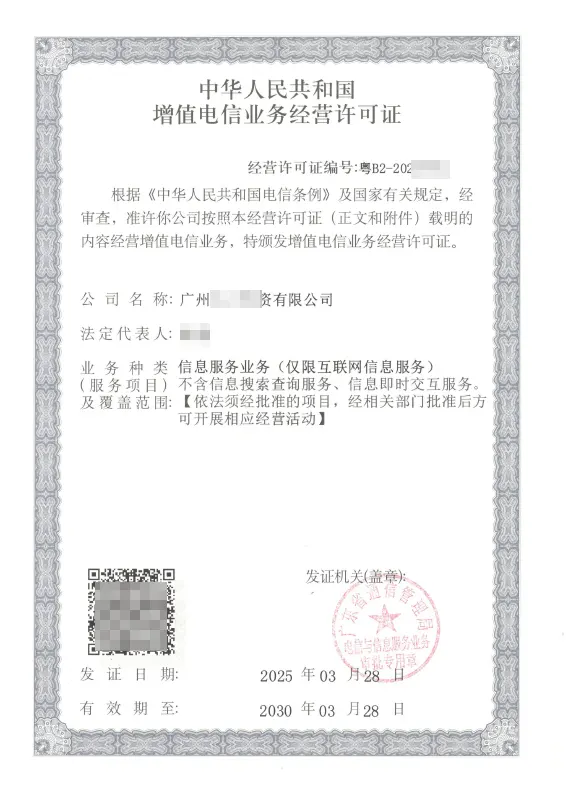 白山ICP许可证办理案例